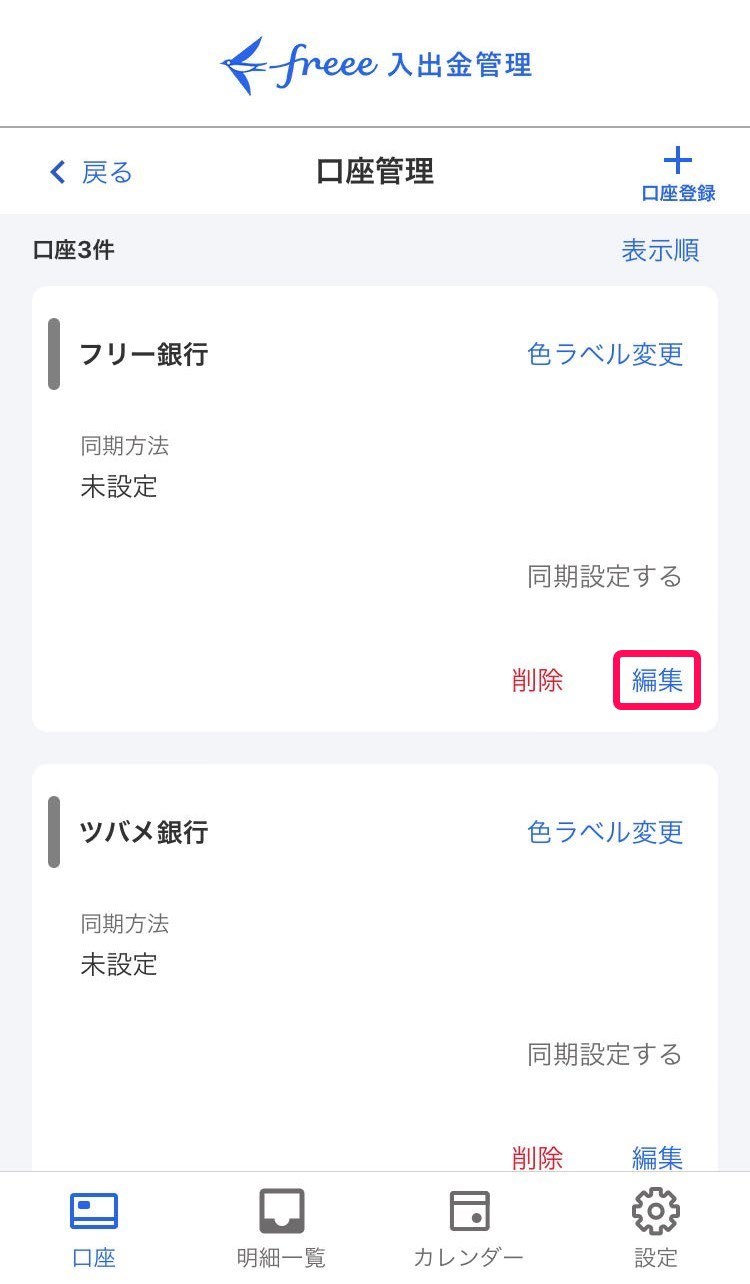 編集を赤枠で囲っている画面のスクリーンショット