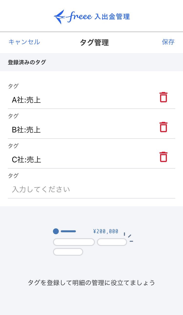 タグ管理画面のスクリーンショット