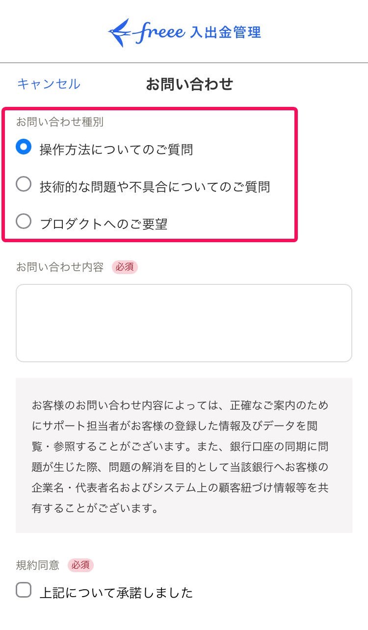 お問い合わせ種別を赤枠で囲っている画面のスクリーンショット