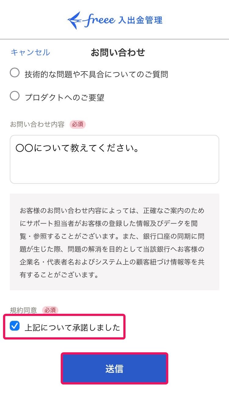 送信ボタンのスクリーンショット