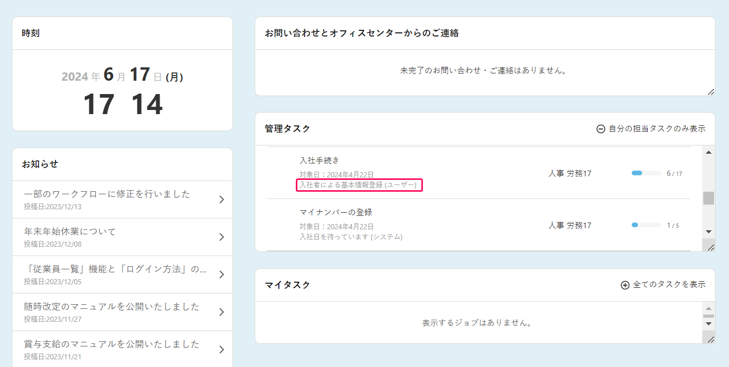 （ユーザー）とついているステップ名称を指し示すスクリーンショット