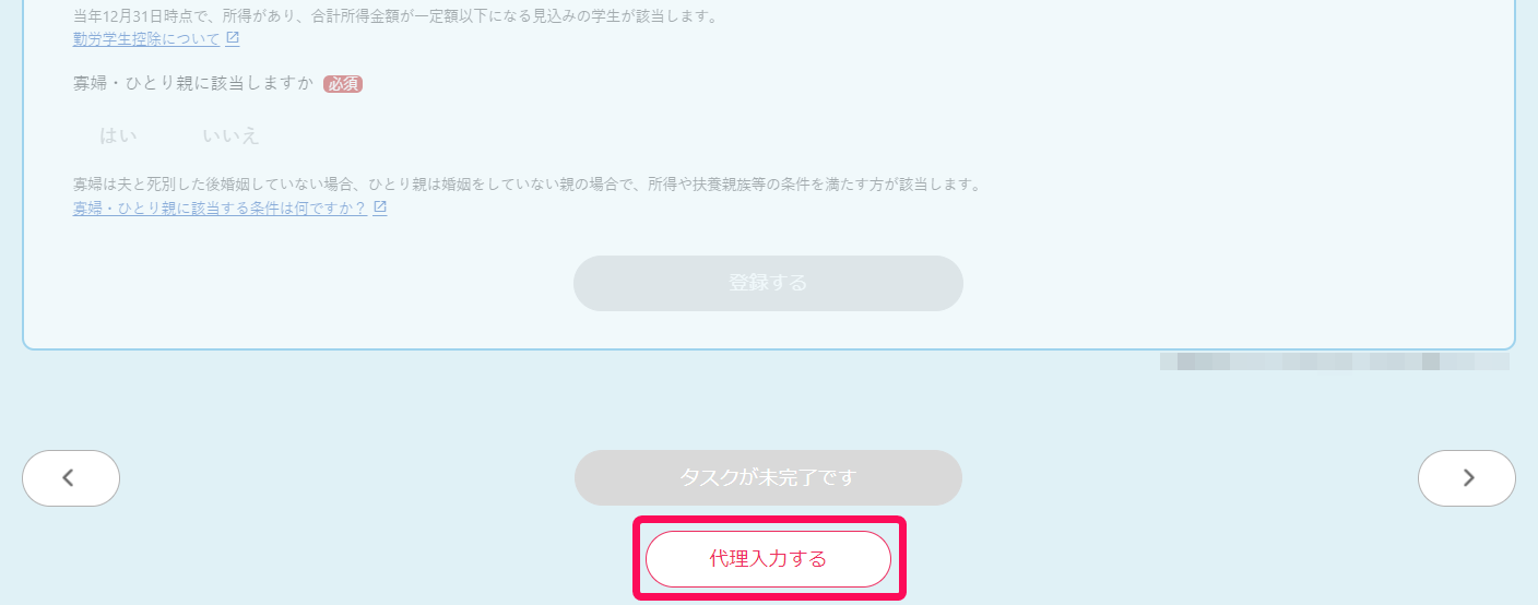 手続きページの画面最下部中央にある［代理入力する］を指し示すスクリーンショット
