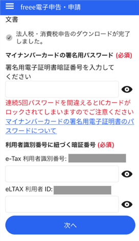 署名用パスワード画面のスクリーンショット