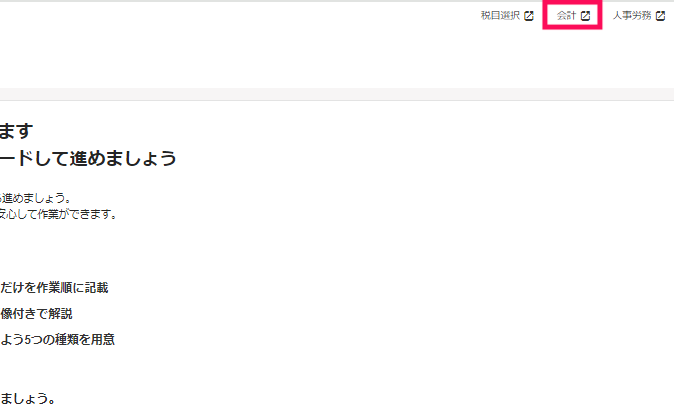［会計］ボタンを指し示しているスクリーンショット