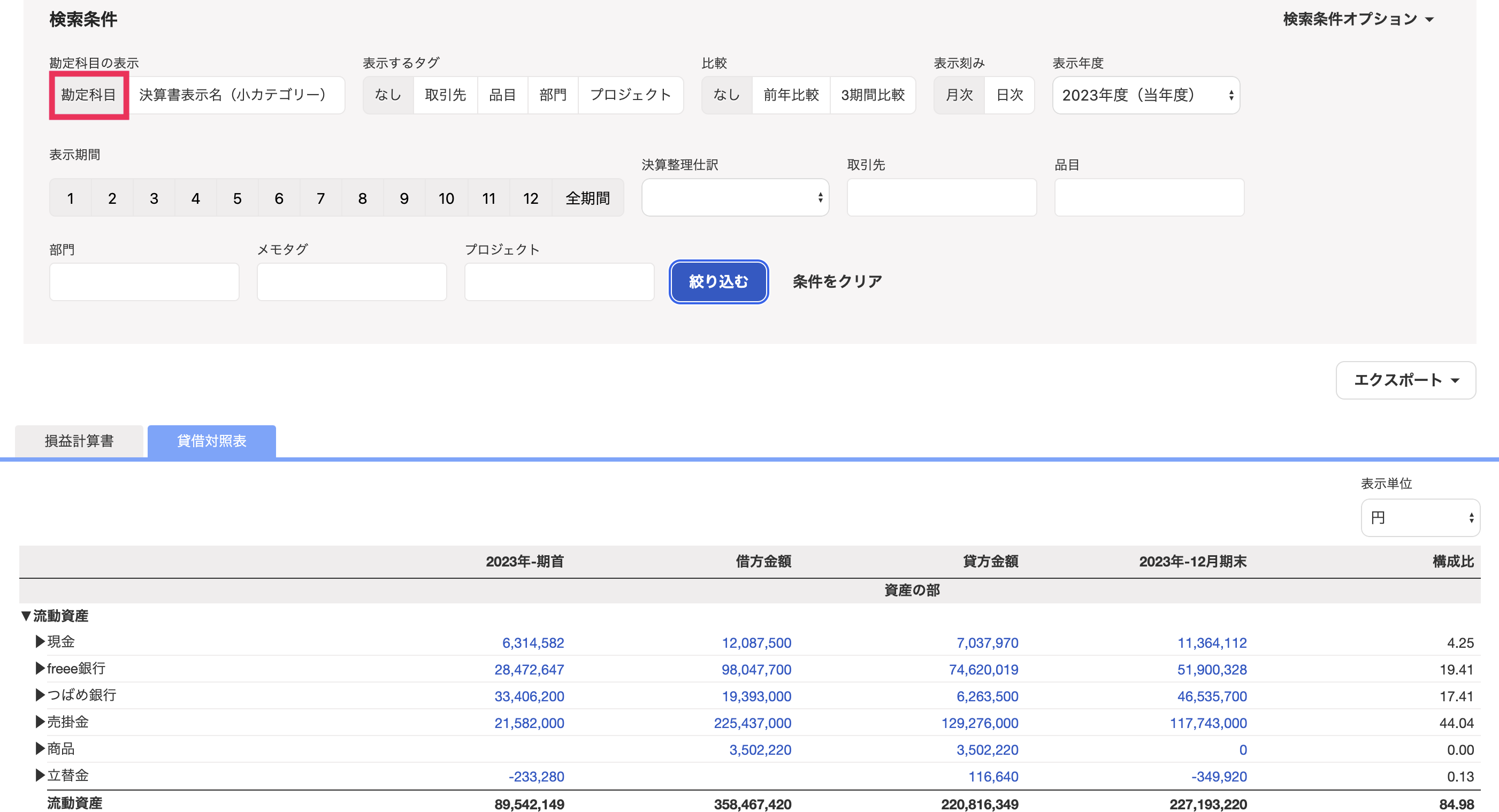 勘定科目ボタンを赤枠で囲っている画面のスクリーンショット