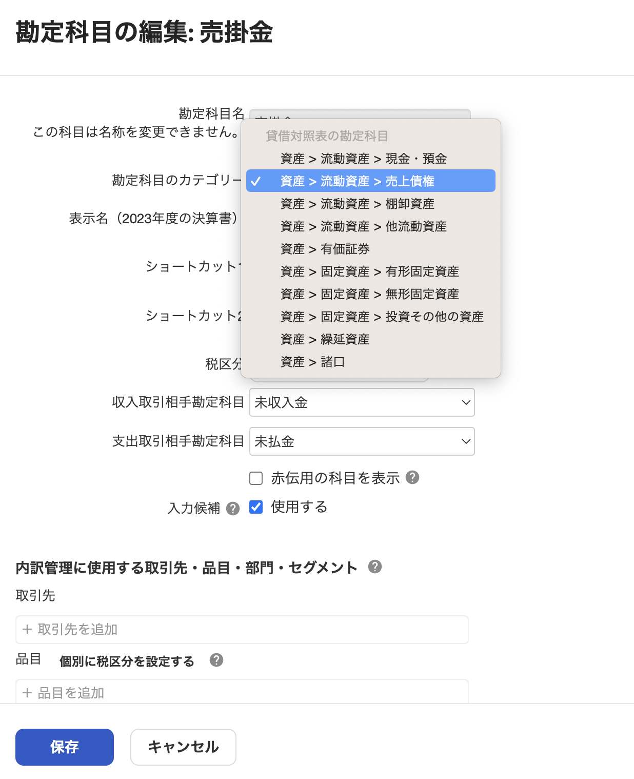 法人】勘定科目の決算書上の表示名を確認・変更する – freee