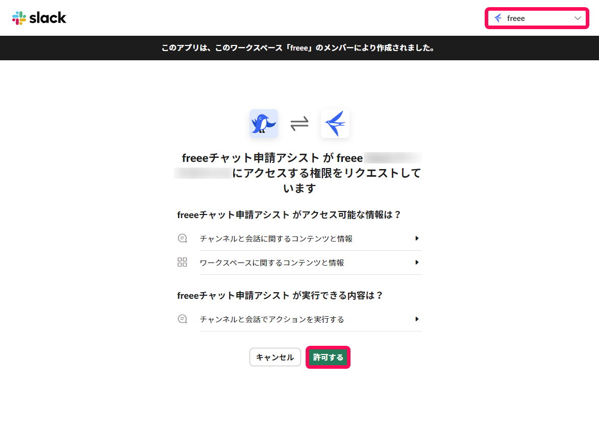 許可するボタンのスクリーンショット