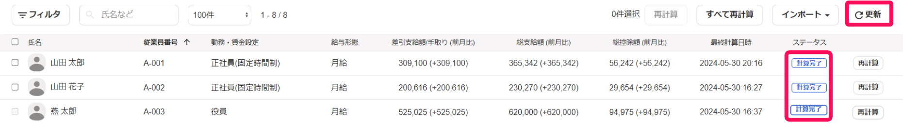 給与明細画面のスクリーンショット