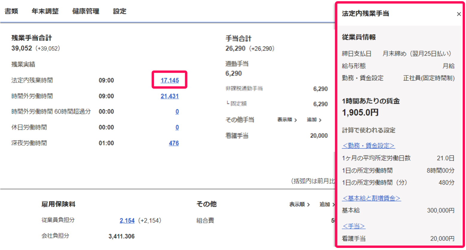 給与明細画面で給与ドリルダウンを指し示しているスクリーンショット