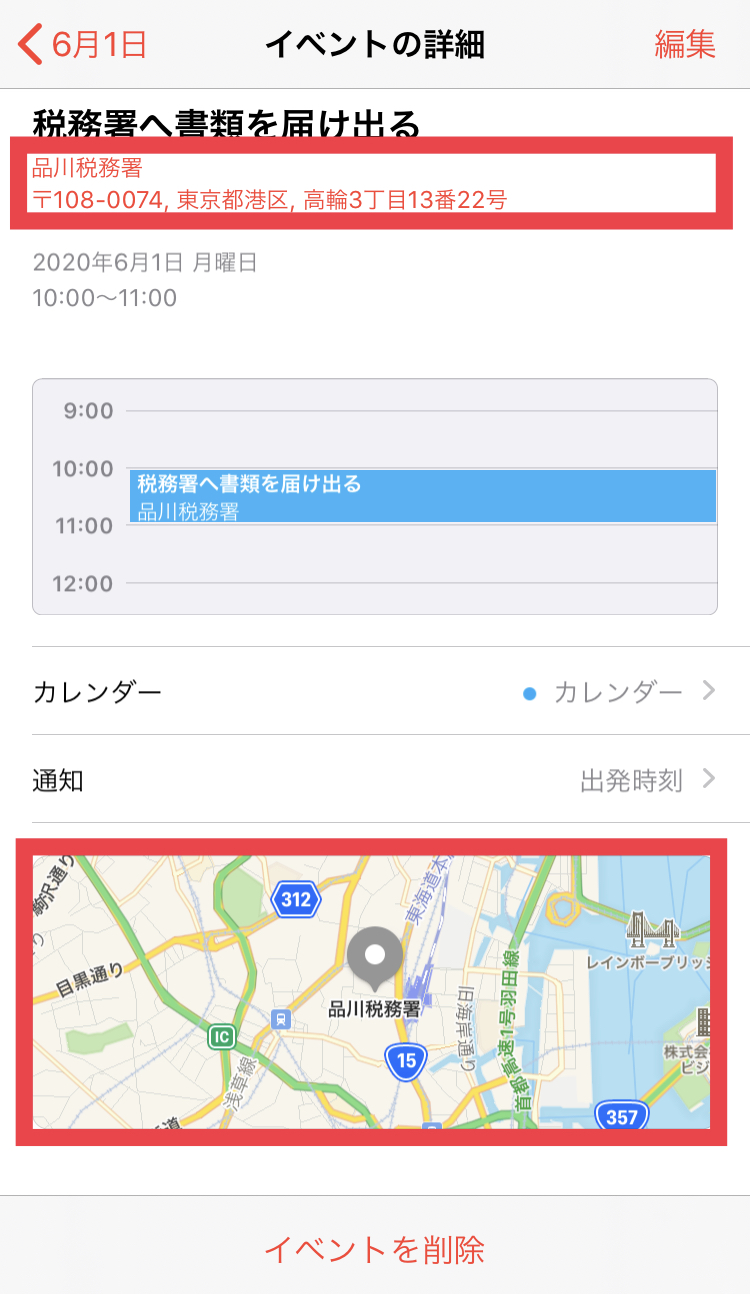 住所、地図を指し示すスクリーンショット
