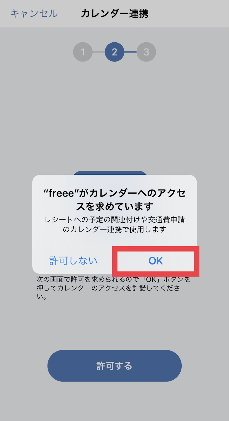 ［OK］ボタンを指し示すスクリーンショット