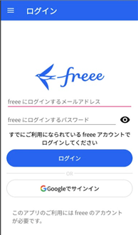 ログイン画面のスクリーンショット