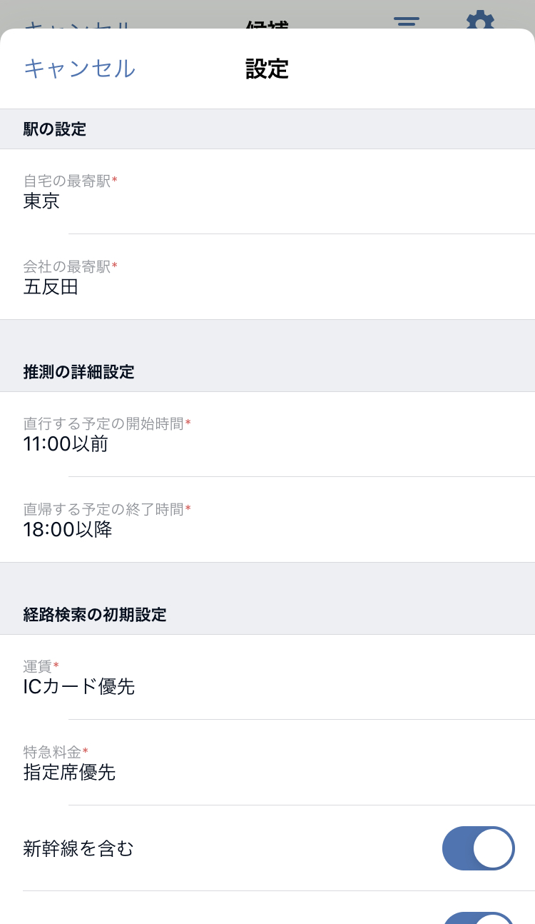 設定画面のスクリーンショット