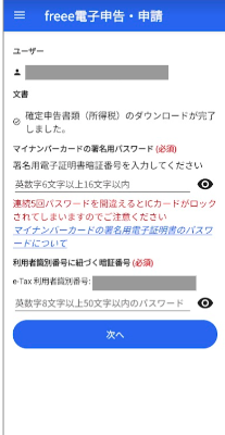 Android】アプリで所得税の電子申告を行う – freee ヘルプセンター Android】アプリで所得税の電子申告を行う – freee ヘルプセンター