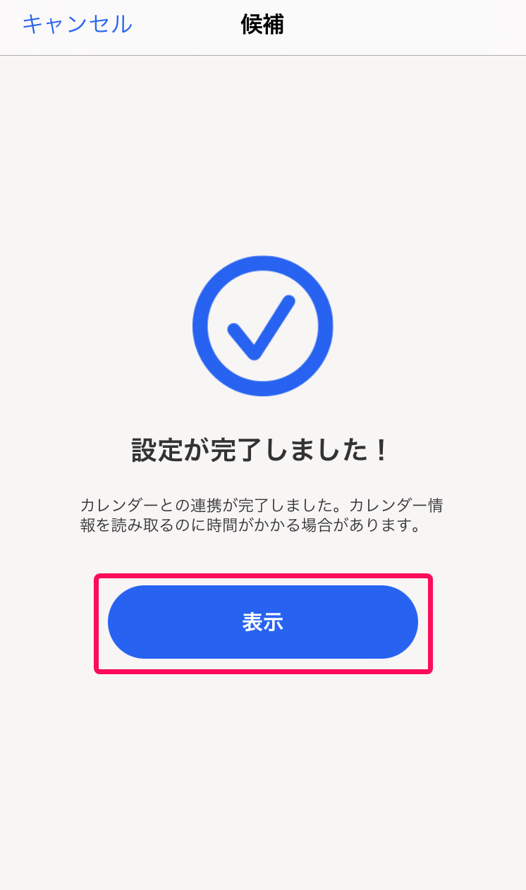 ［表示］ボタンを指し示すスクリーンショット