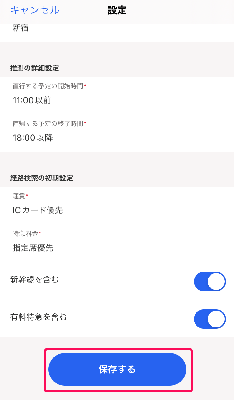 ［保存する］ボタンを指し示すスクリーンショット