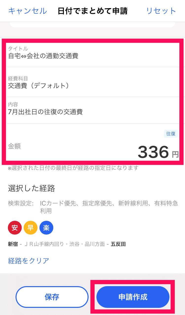 タイトル・経費科目・内容・金額の入力項目、［申請作成］ボタンを指し示すスクリーンショット