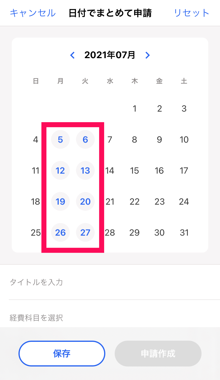 カレンダーで選択する日付を指し示すスクリーンショット