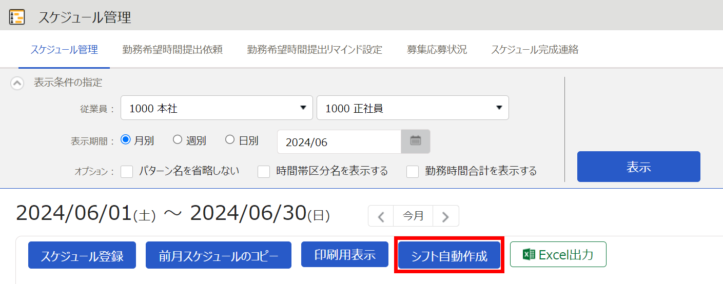 スケジュール管理画面で［シフト自動作成］を指し示すスクリーンショット