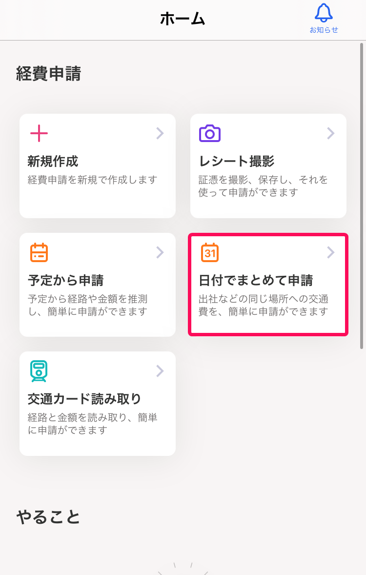 ［日付でまとめて申請］項目を指し示すスクリーンショット