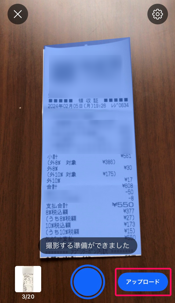 ［アップロード］ボタンを指し示すスクリーンショット