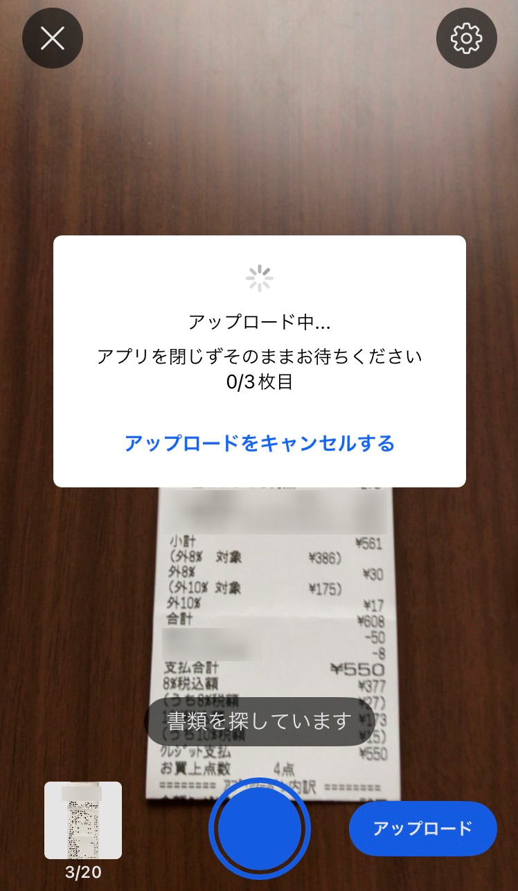 アップロードが開始されている画面のスクリーンショット