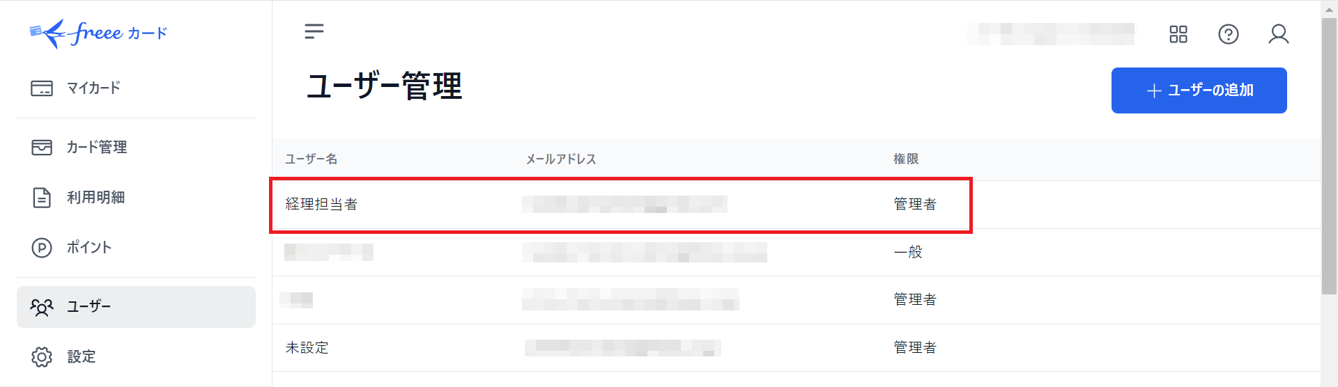 ユーザー管理画面で削除したいユーザーの行を指し示しているスクリーンショット