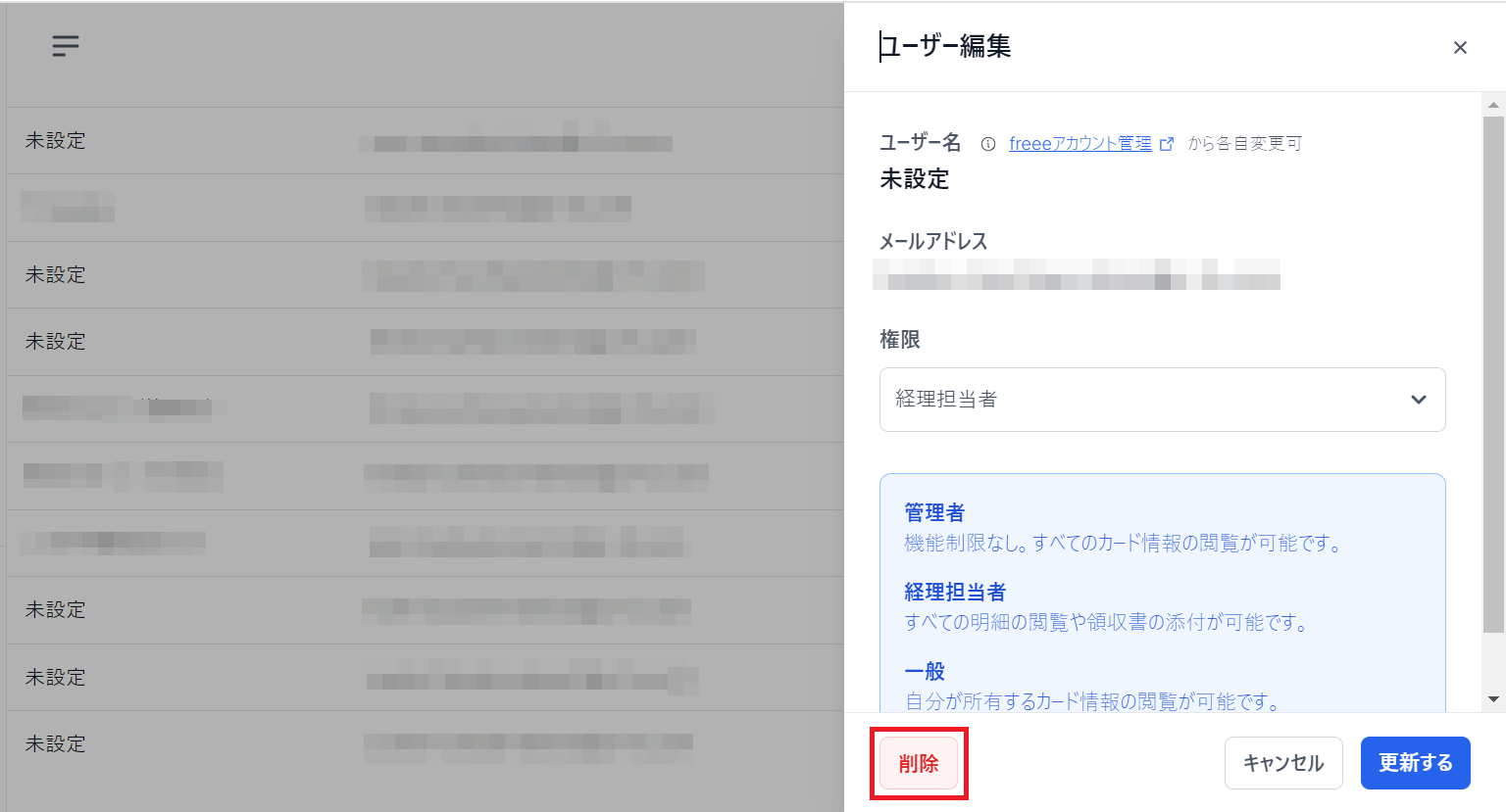 ユーザー編集画面で［削除］ボタンを指し示しているスクリーンショット