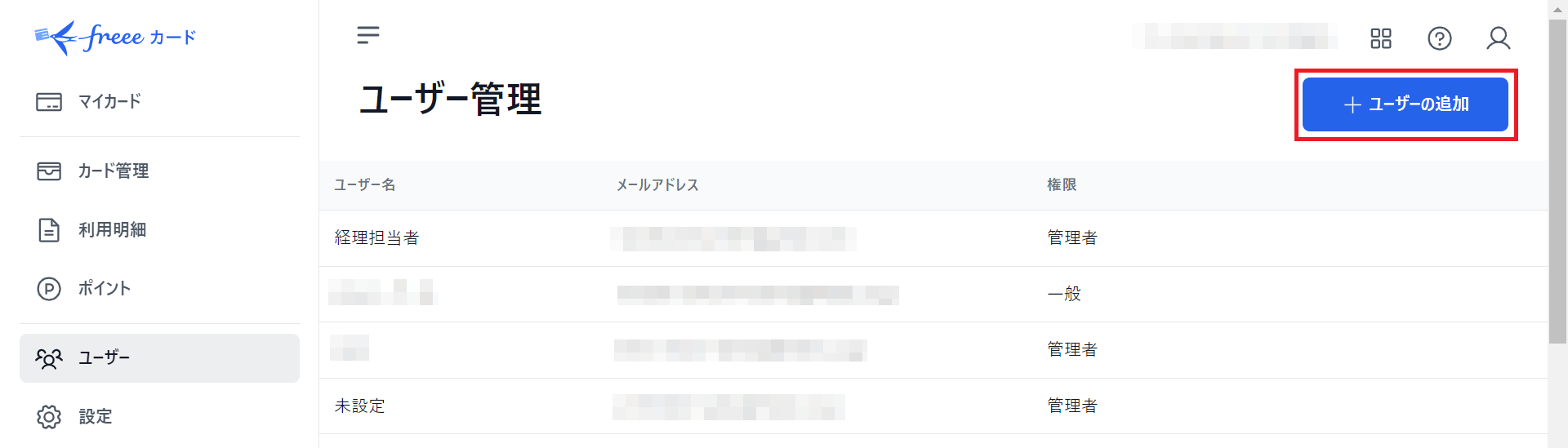 ユーザー管理画面で［＋ユーザーの追加］ボタンを指し示しているスクリーンショット