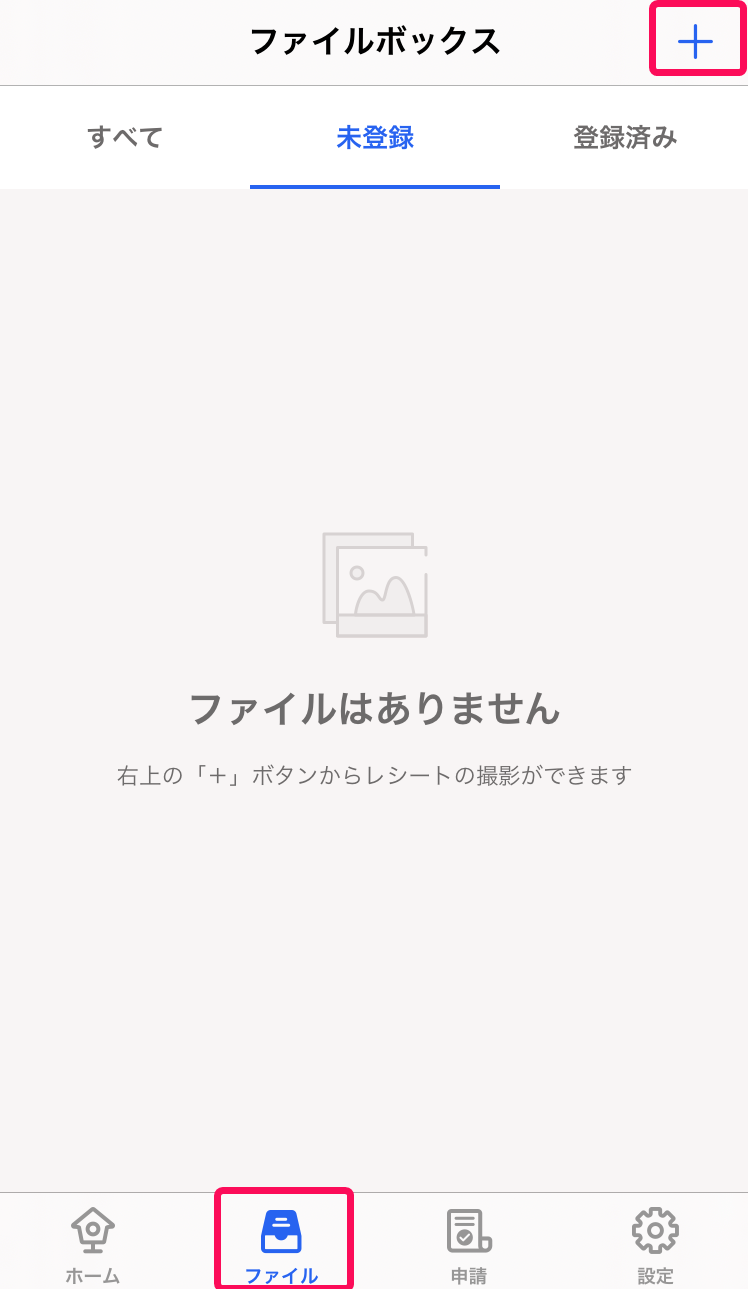 ［ファイル］メニュー、［＋］ボタンを指し示すスクリーンショット