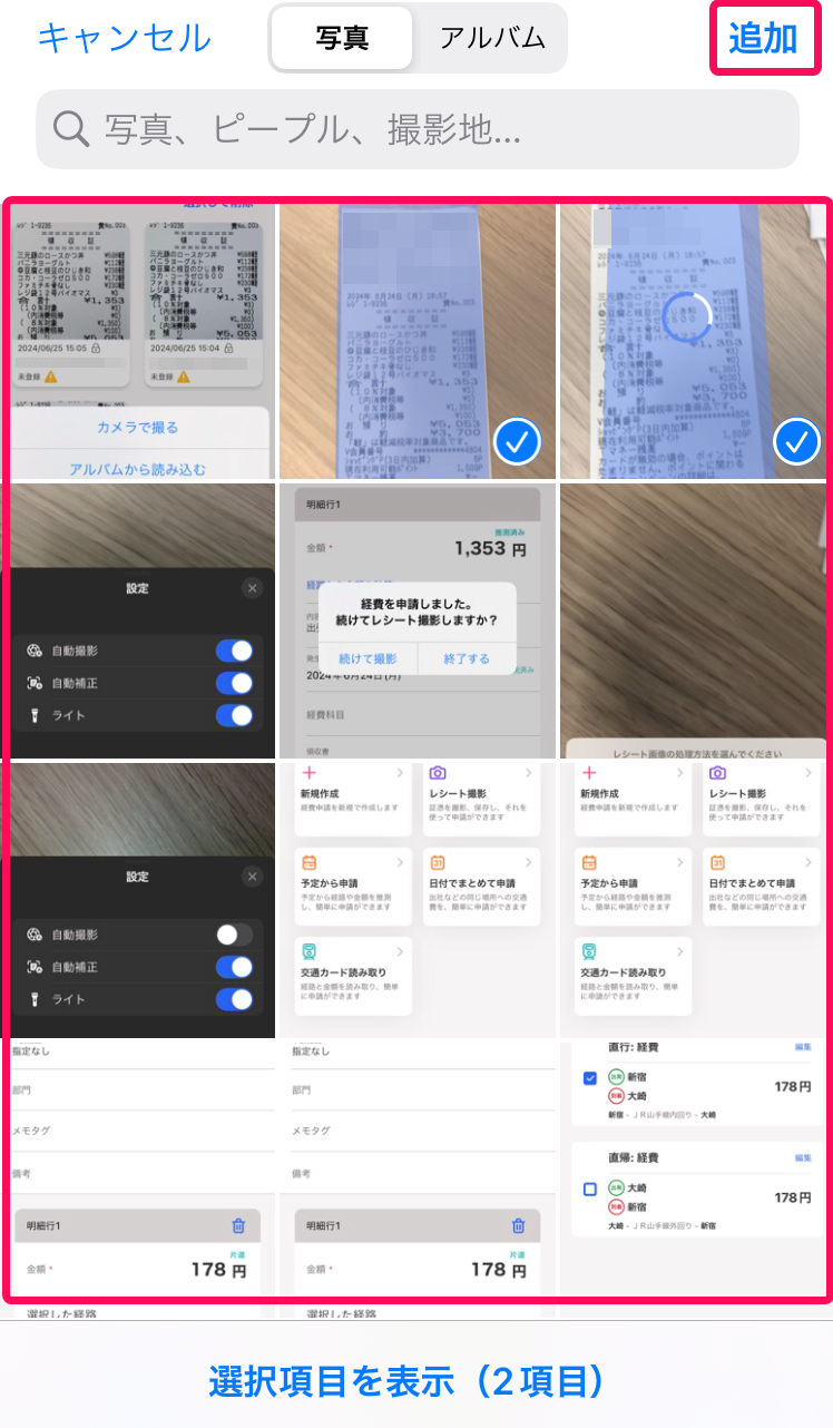 取り込む写真一覧、［追加］ボタンを指し示すスクリーンショット