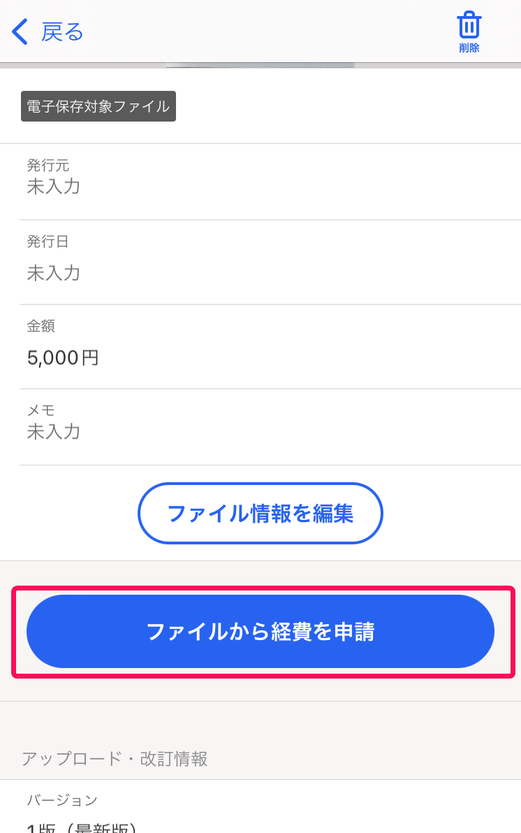 ［ファイルから経費を申請］ボタンを指し示すスクリーンショット