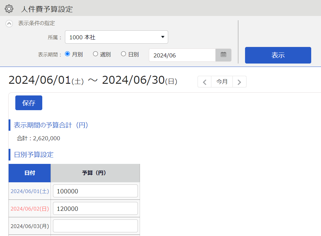 人件費予算設定画面のスクリーンショット
