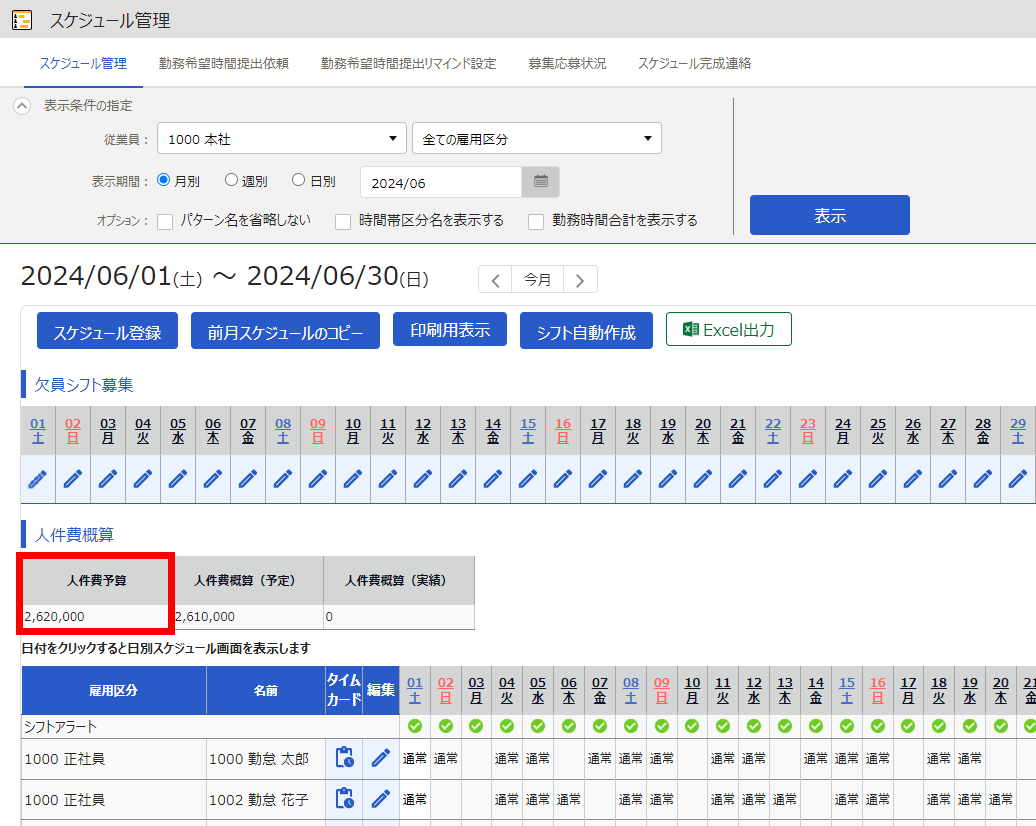 スケジュール管理画面で「人件費予算」を指し示すスクリーンショット