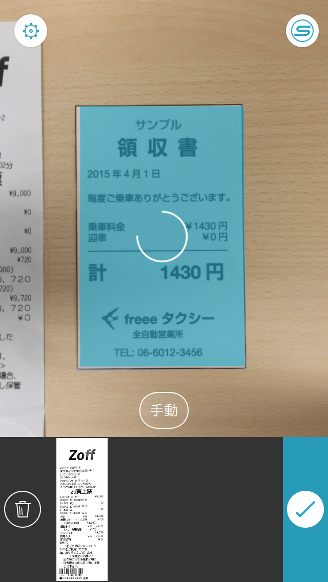 スキャナアプリでの画面のスクリーンショット