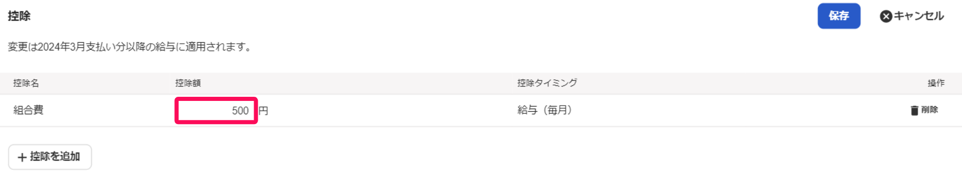 控除項目で控除額を指し示しているスクリーンショット