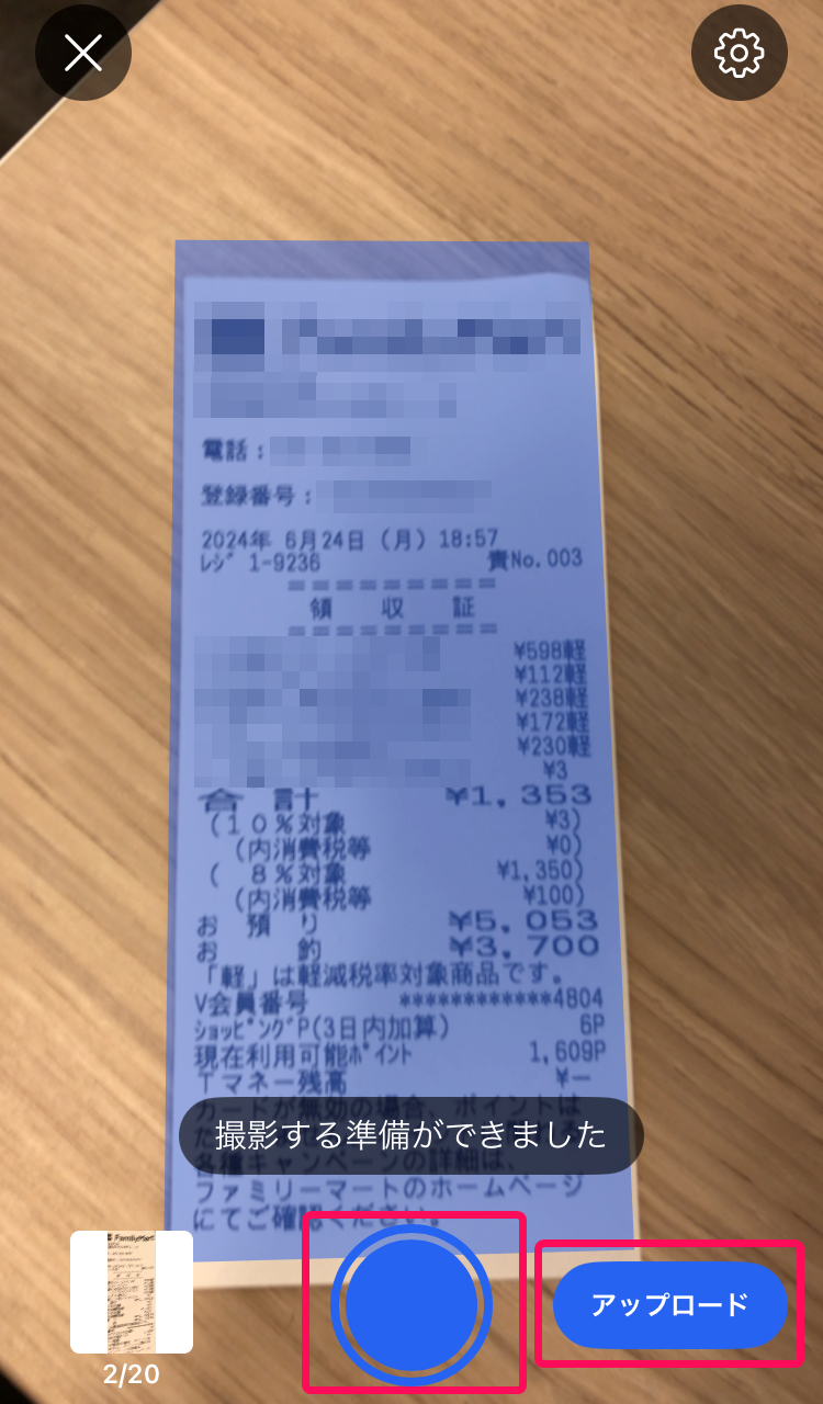 freee経費精算アプリでのレシート撮影画面のスクリーンショット