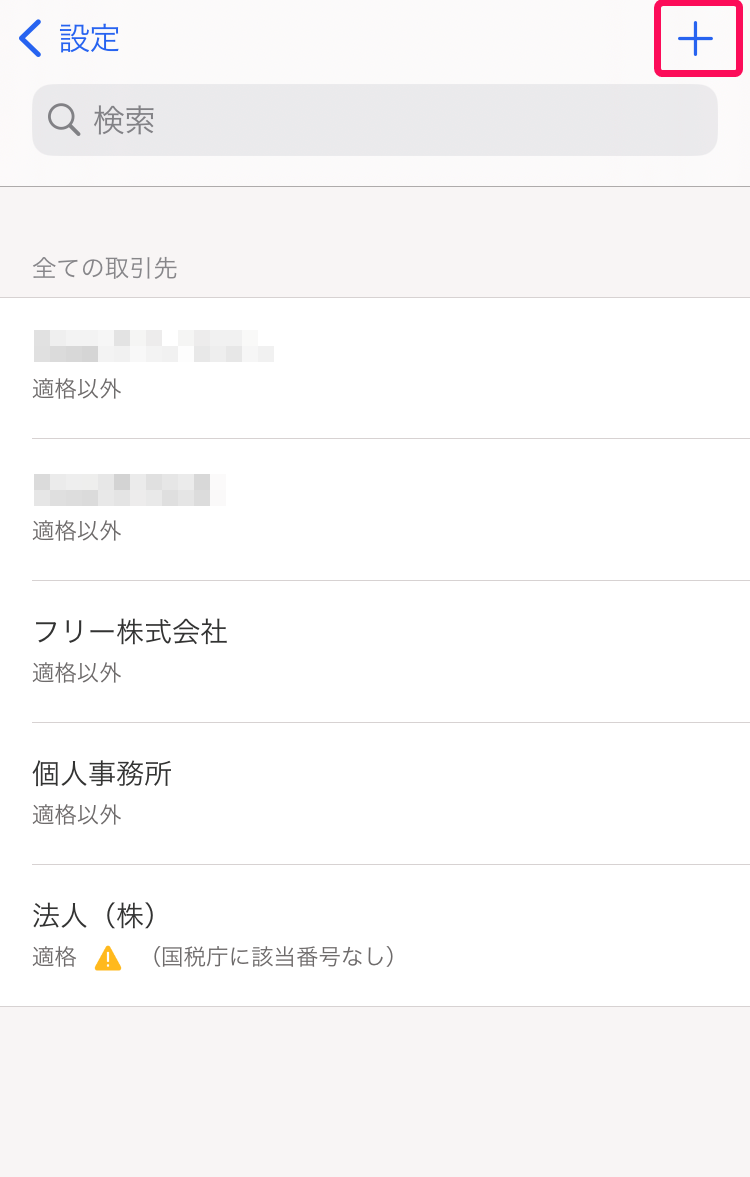 ［＋］ボタンを指し示すスクリーンショット