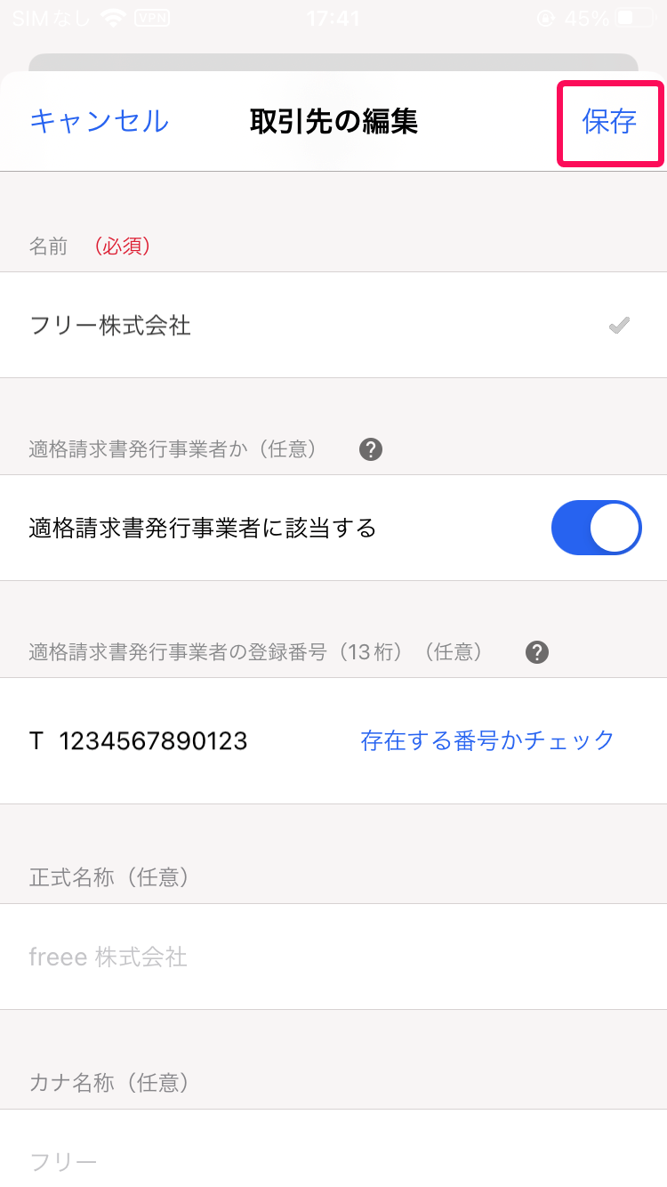 ［保存］ボタンを指し示すスクリーンショット