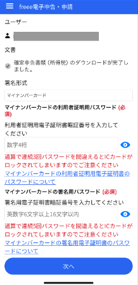 マイナンバーカードの利用者照明用パスワード入力画面のスクリーンショット