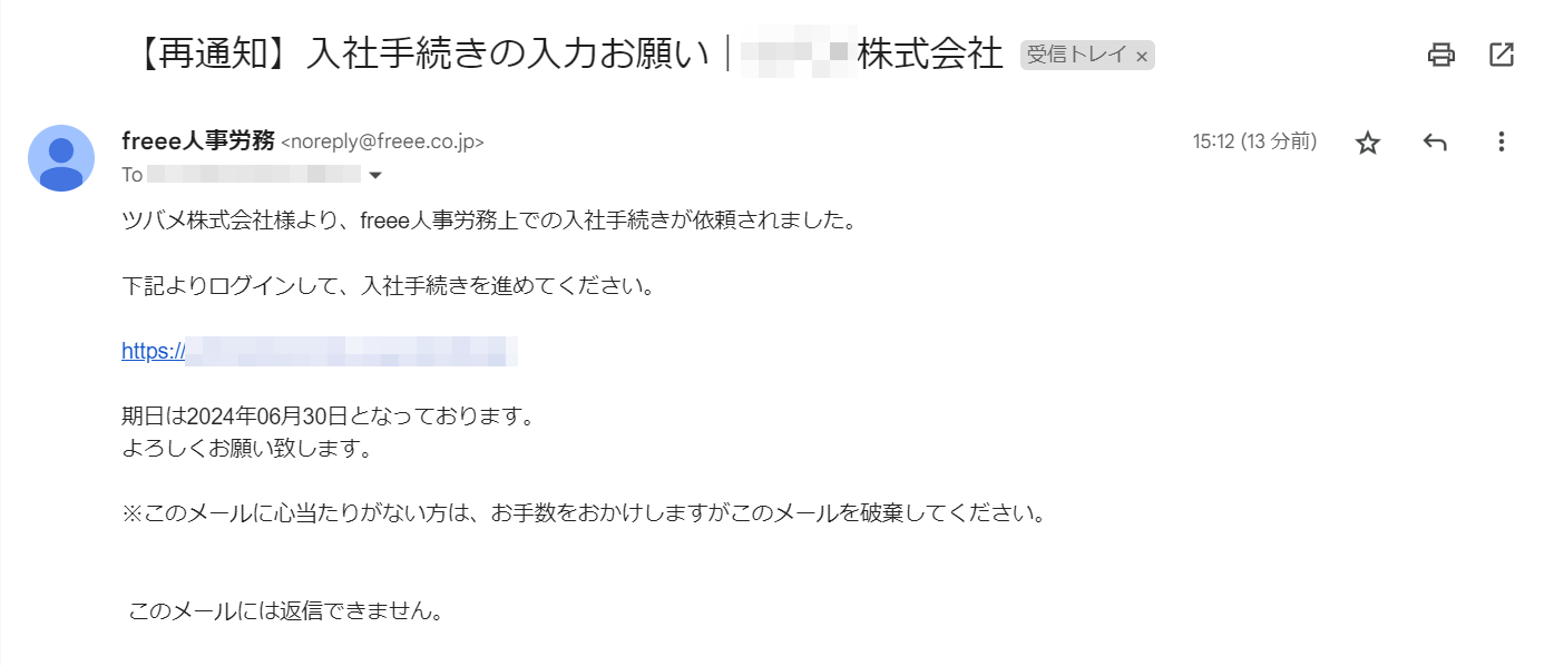 メール画面のスクリーンショット