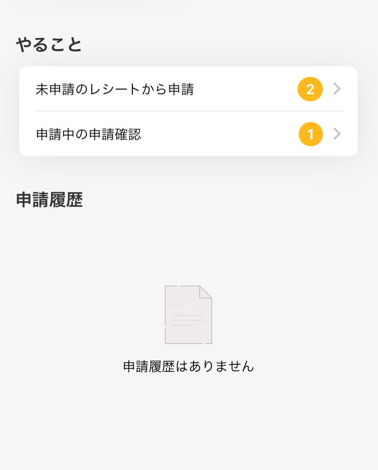 iOS版freee経費精算アプリのホーム画面