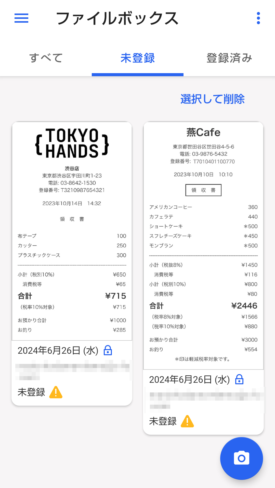 Android版freee経費精算アプリのファイルボックス画面