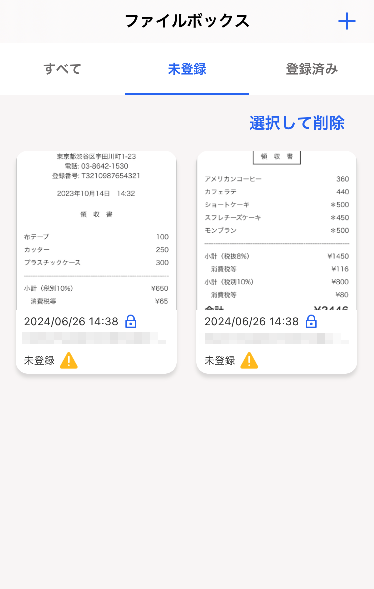 iOS版freee経費精算アプリのファイルボックス画面
