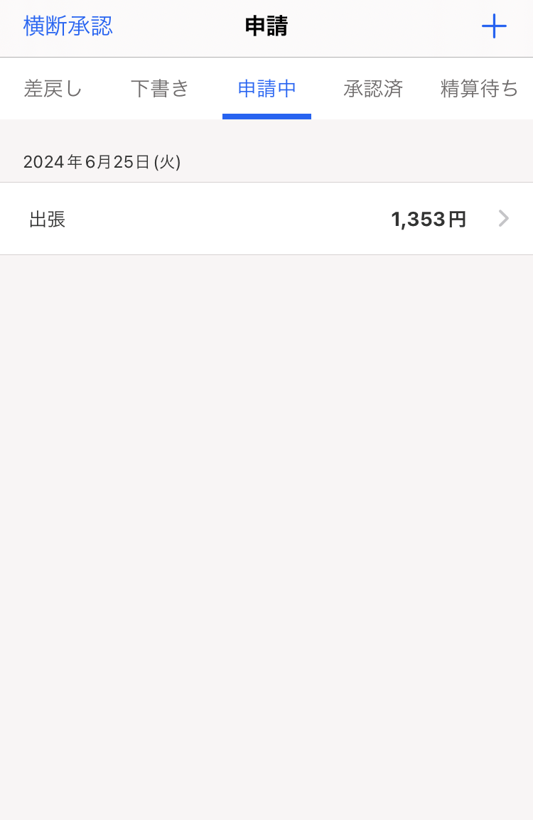 iOS版freee経費精算アプリの申請画面