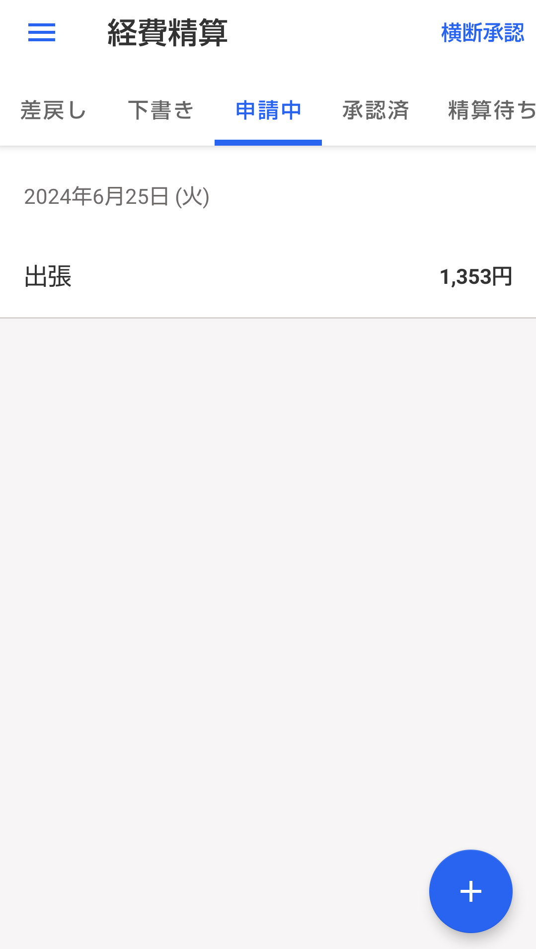 Android版freee経費精算アプリの申請画面
