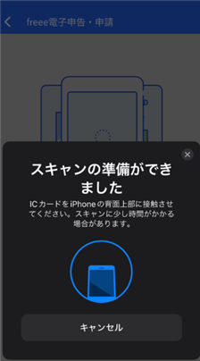 スキャン準備完了画面のスクリーンショット
