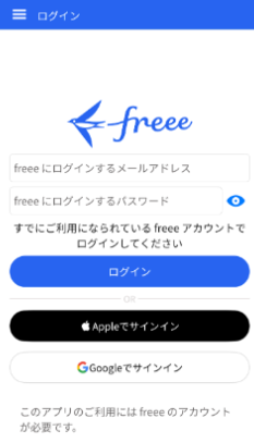 ログイン画面のスクリーンショット