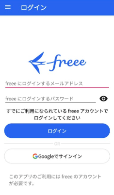 ログイン画面のスクリーンショット