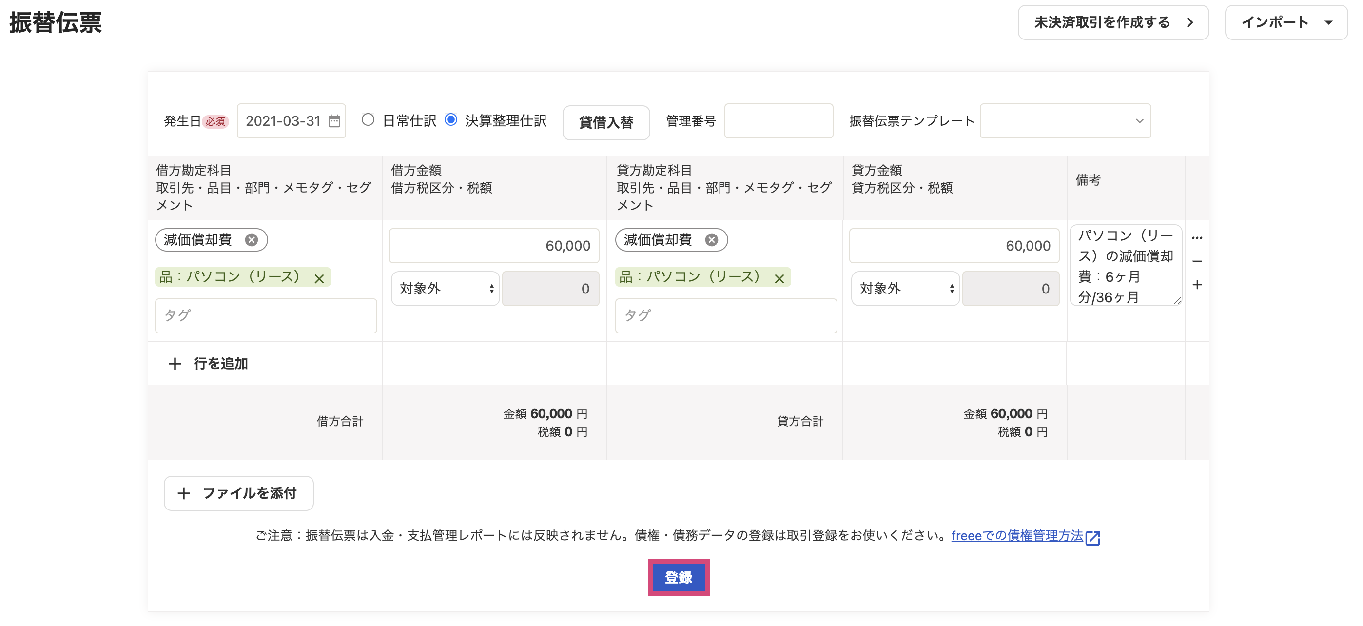 振替伝票画面のスクリーンショット